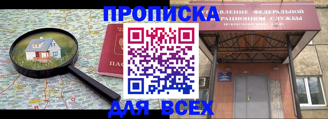 прописка гарантия в Новошахтинске