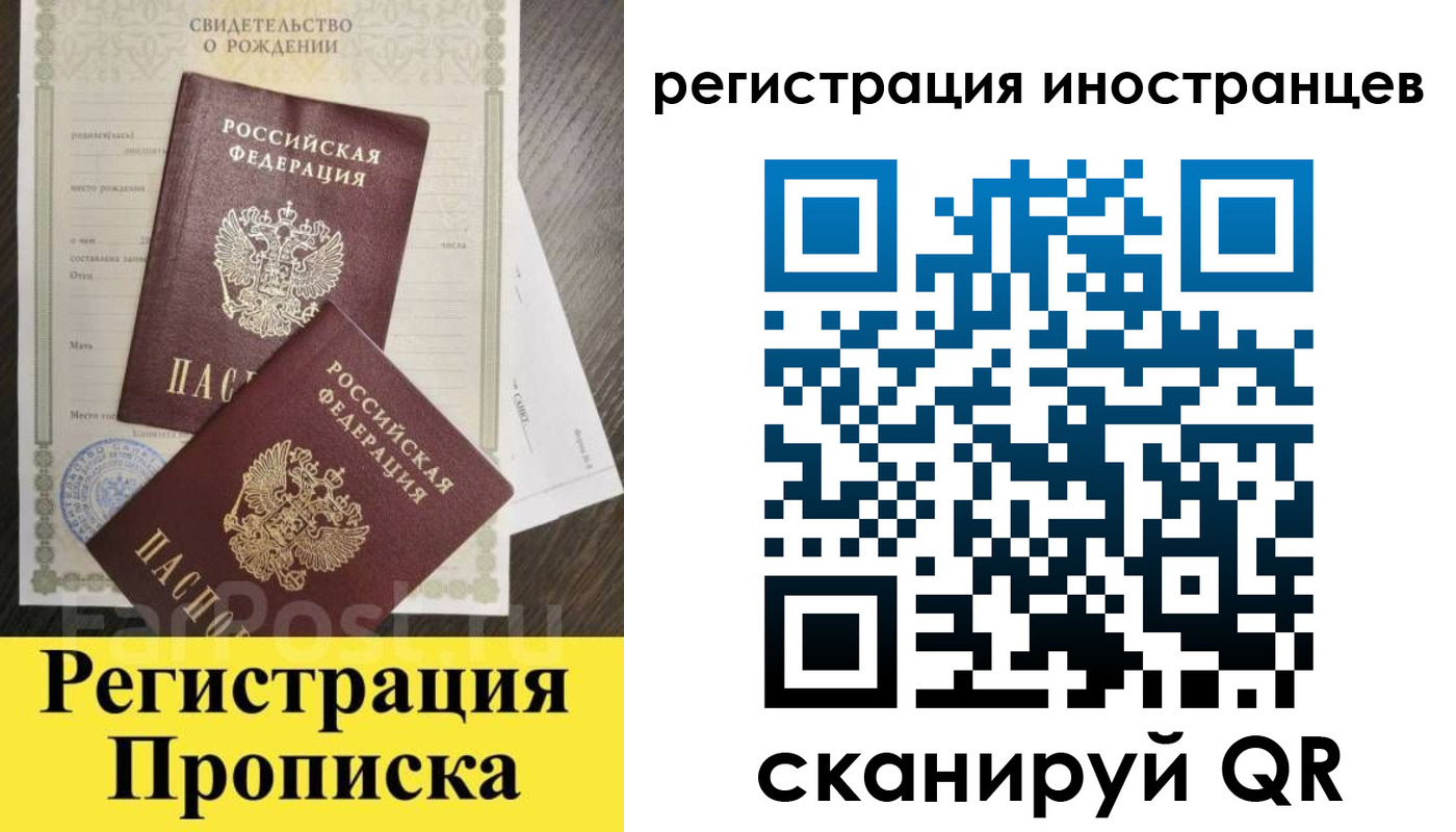 временная регистрация купить в Новошахтинске