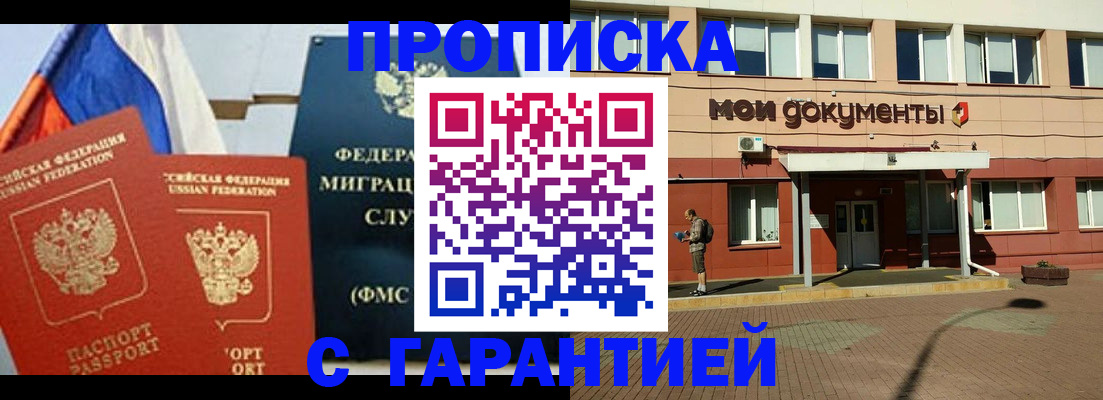 найти адрес прописки в Новошахтинске