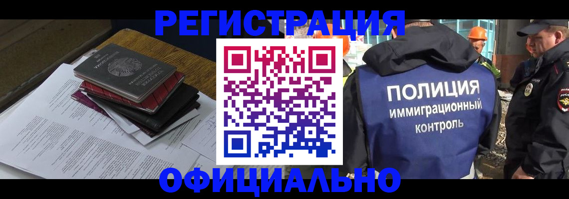 прописка для работы в Новошахтинске