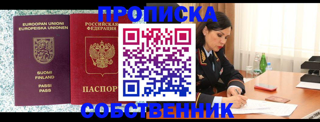 прописка для военкомата в Новошахтинске