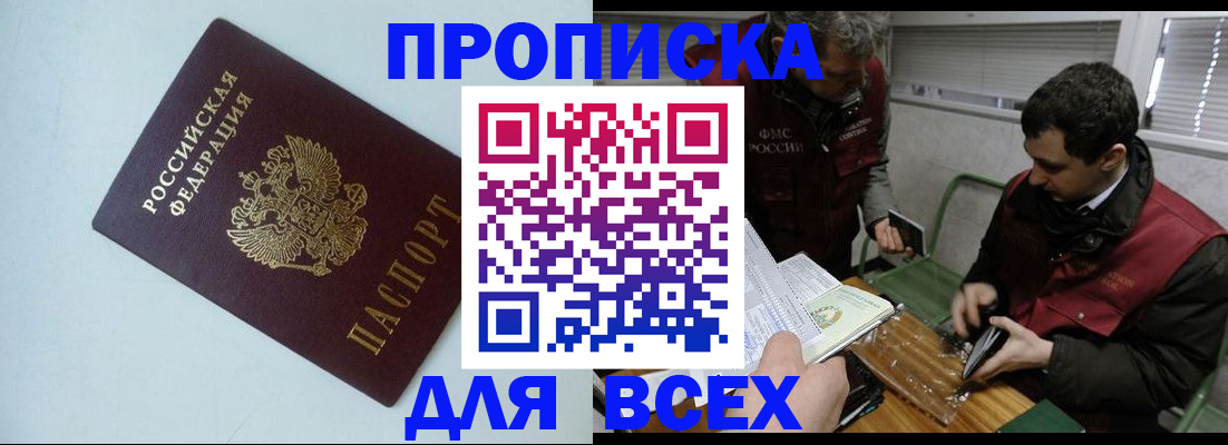 прописка штамп в Новошахтинске