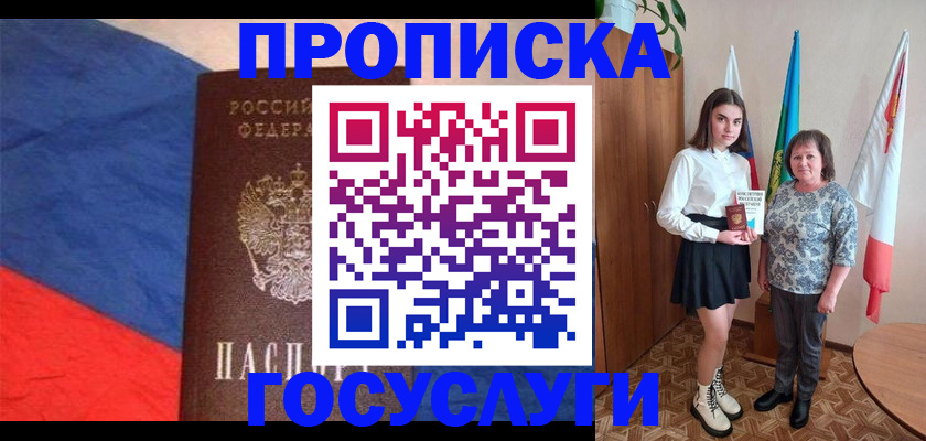 временная регистрация купить в Новошахтинске