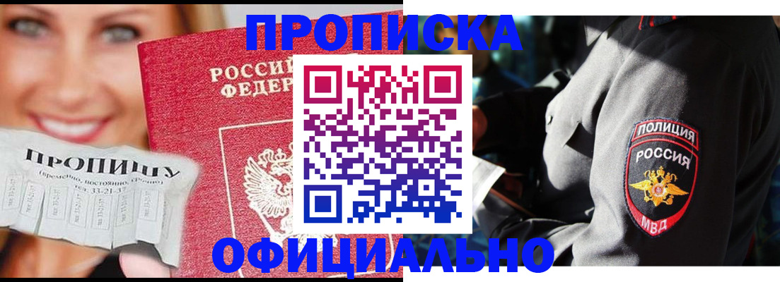 прописка иностранных граждан в Новошахтинске