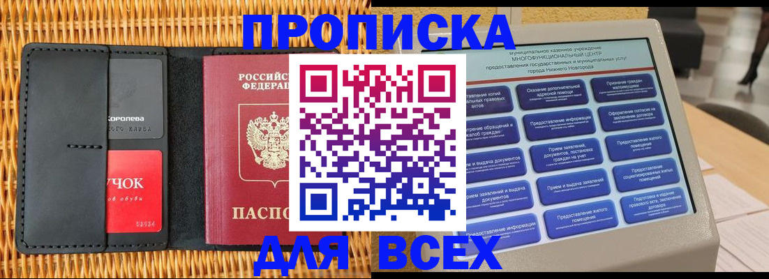 найти адрес прописки в Новошахтинске